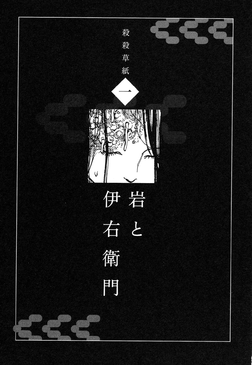 Korokoro Soushi - Ooedo Muzan Juusan Ku page 5 full