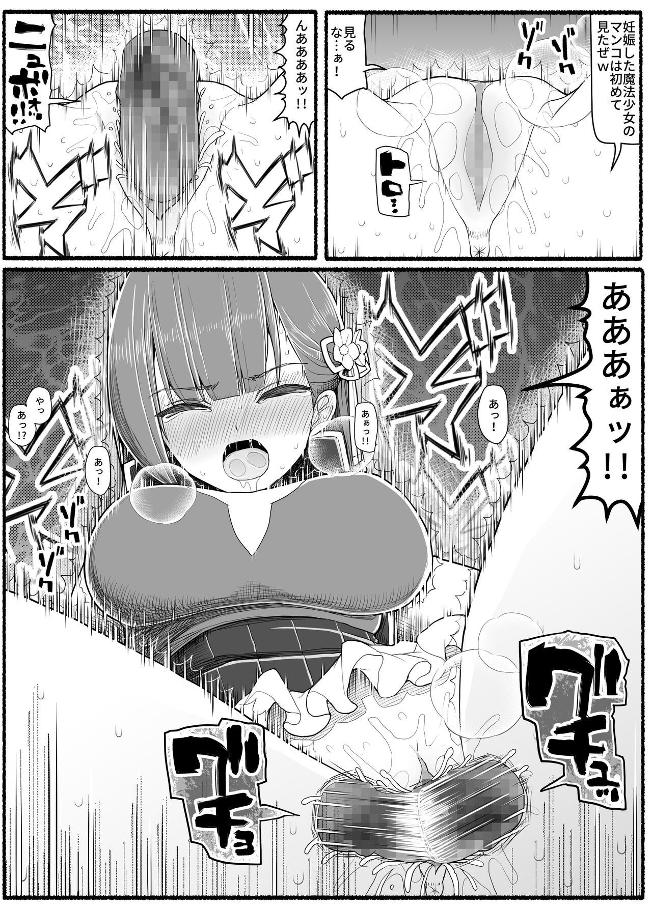 Mahou Shoujo VS Inma Seibutsu 15.2 page 10 full