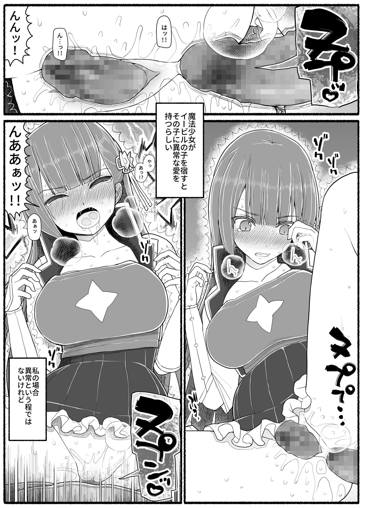 Mahou Shoujo VS Inma Seibutsu 15.2 page 11 full