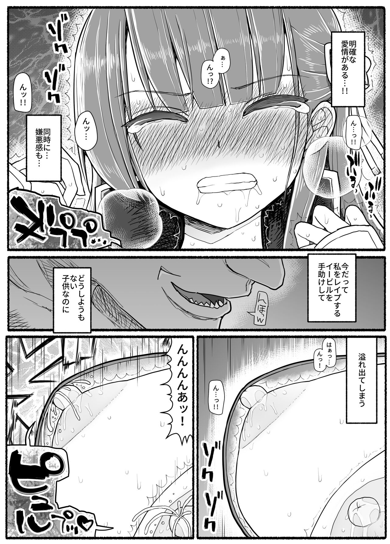 Mahou Shoujo VS Inma Seibutsu 15.2 page 12 full