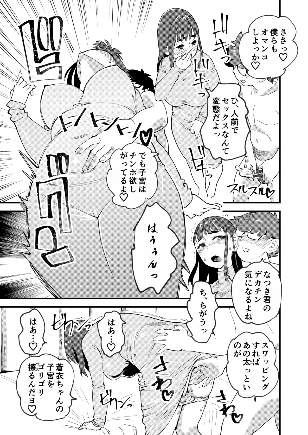 Kyouyuu Kanojo 2nd Haramase Fuufu Koukan page 12 full