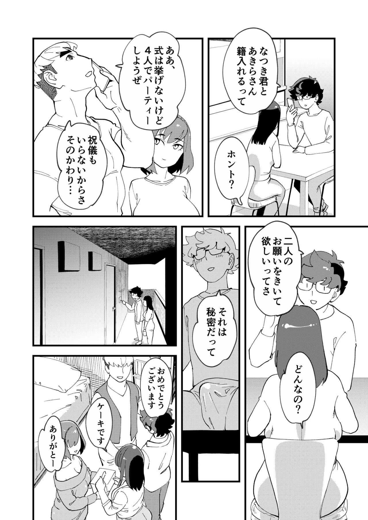 Kyouyuu Kanojo 2nd Haramase Fuufu Koukan page 7 full