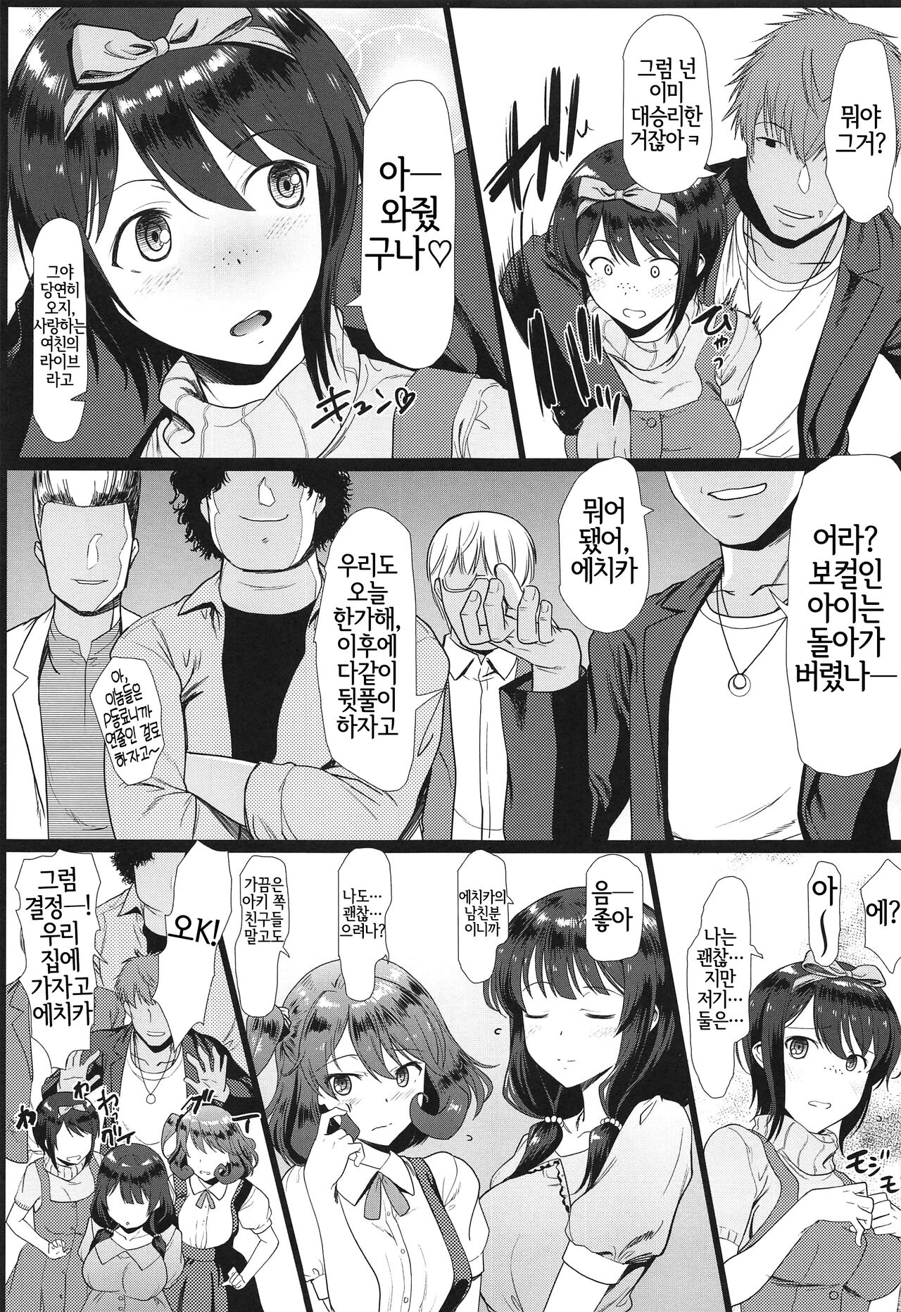 Kotoba ni Dekinai Kimochi Ii! ga Aru kara page 8 full