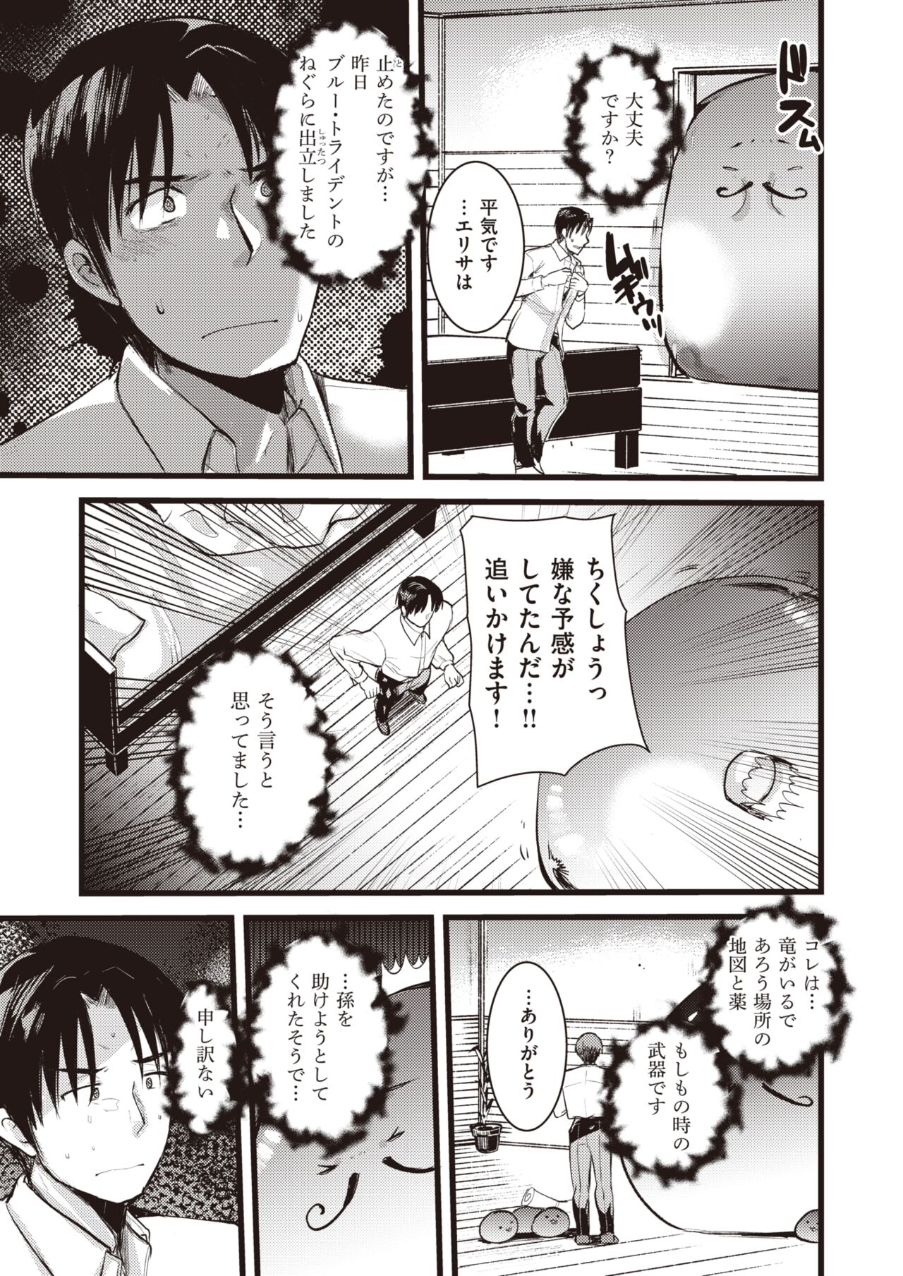Isekai Rakuten Vol. 12 page 12 full