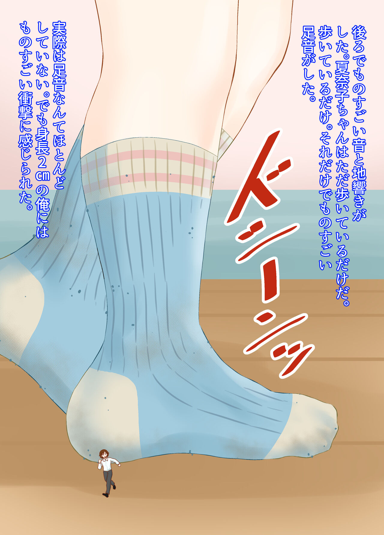 A CG collection of getting smaller and being stepped on by a girl page 11 full