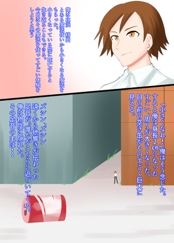 [Shivharu] A CG collection of getting smaller and being stepped on by a girl cover
