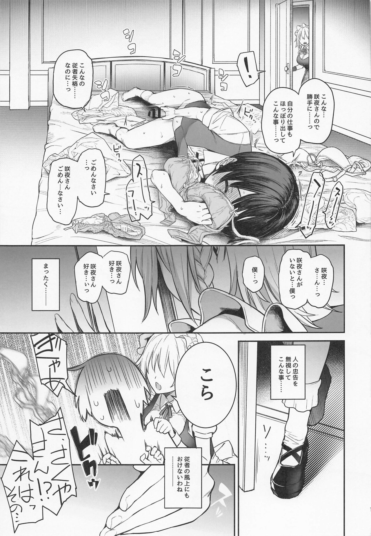 ANMITSU TOUHOU THE AFTER Vol. 3 Shasei Kanri shite Kudasai Sakuya-san! + page 12 full