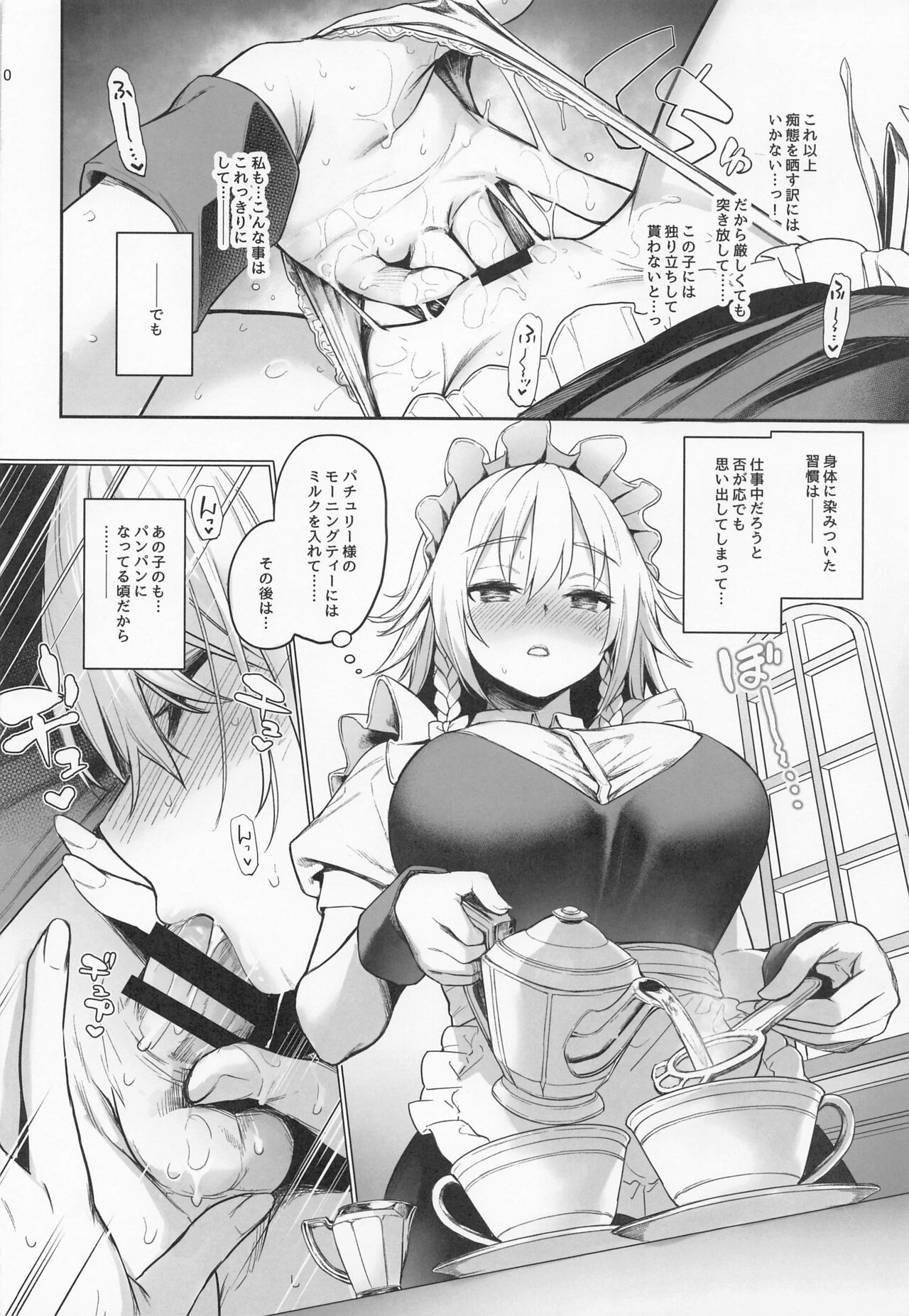 ANMITSU TOUHOU THE AFTER Vol. 3 Shasei Kanri shite Kudasai Sakuya-san! + page 9 full