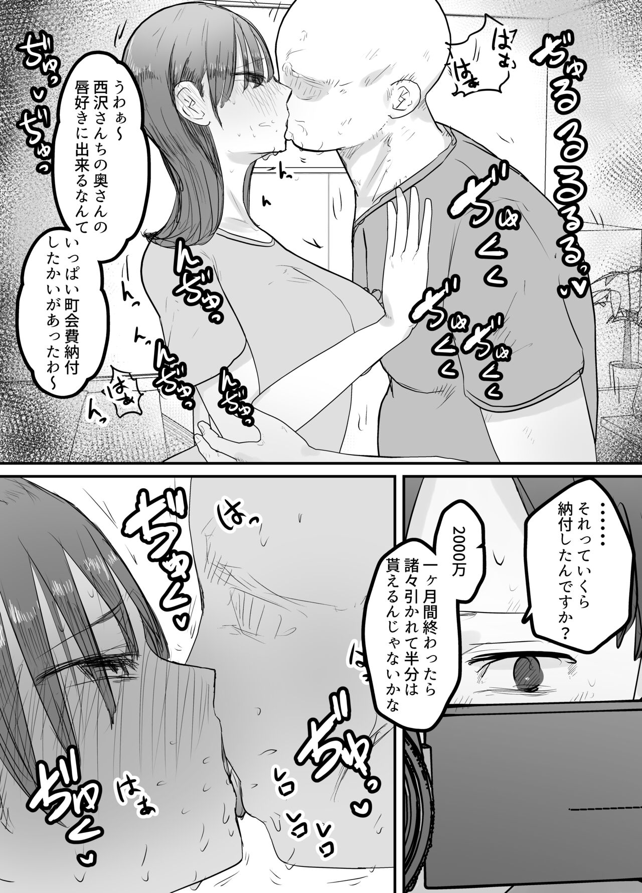 Boku no Tsuma ga Chiiki Seishorigakari ni nari Ojisan no Tanetsuke Puresu wo Misetsukerareru page 12 full