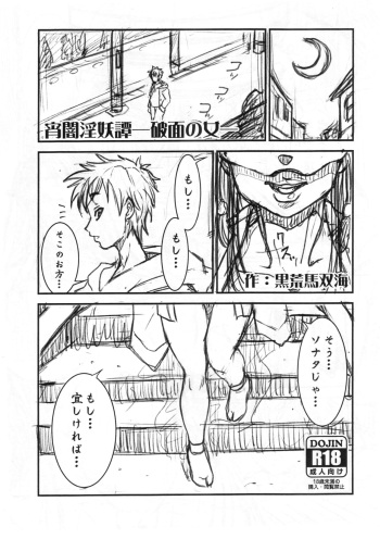 (C97) [Rei no Tokoro (Kuroarama Soukai)] Yoiyami Inyoutan -Hamen no Onna- cover