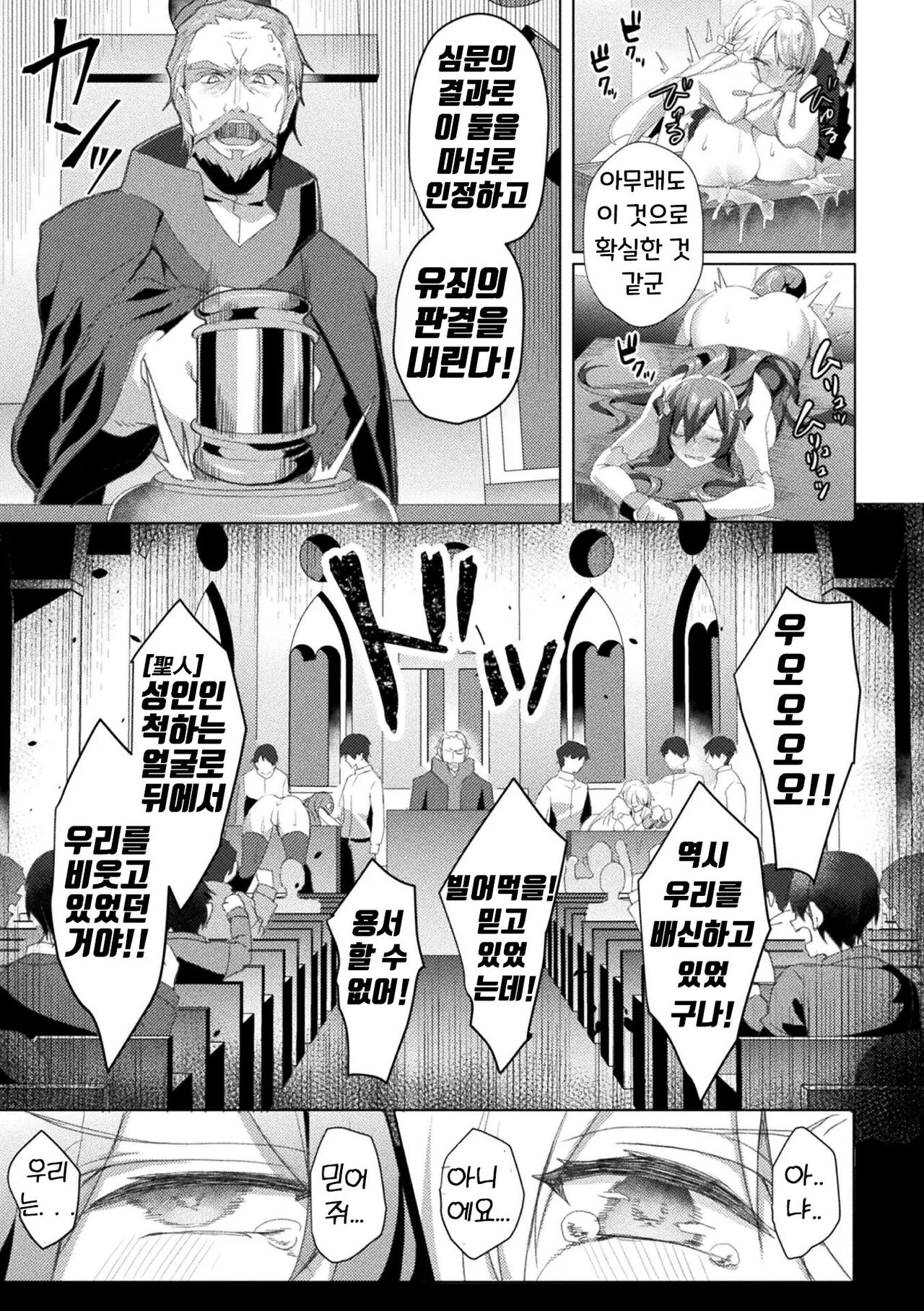 Eden's Ritter - Inetsu no Seima Kishi Lucifer Hen THE COMIC Ch. 8 page 11 full