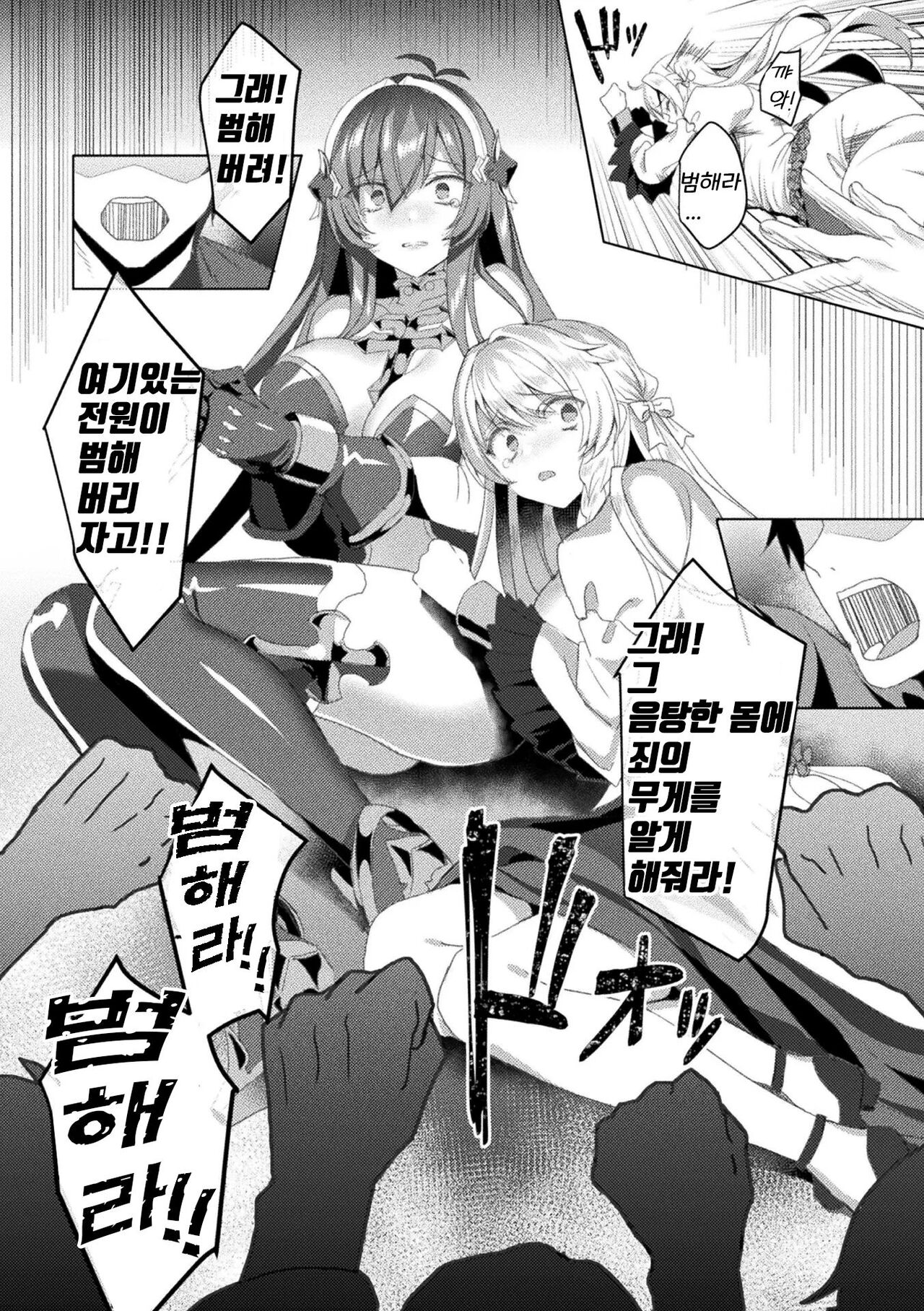 Eden's Ritter - Inetsu no Seima Kishi Lucifer Hen THE COMIC Ch. 8 page 12 full