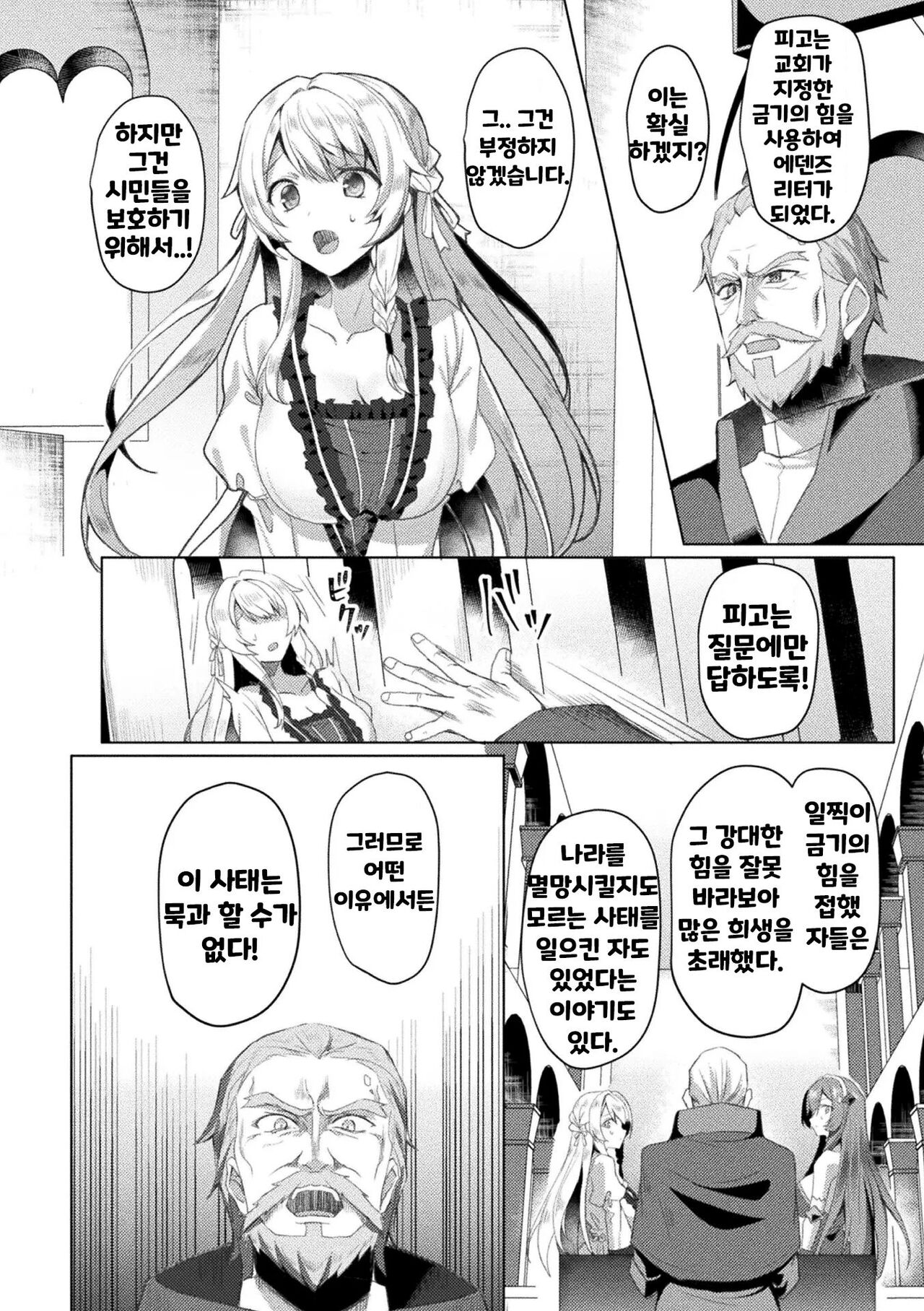 Eden's Ritter - Inetsu no Seima Kishi Lucifer Hen THE COMIC Ch. 8 page 2 full