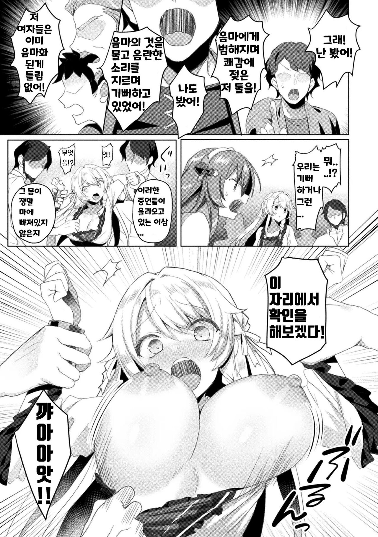 Eden's Ritter - Inetsu no Seima Kishi Lucifer Hen THE COMIC Ch. 8 page 3 full
