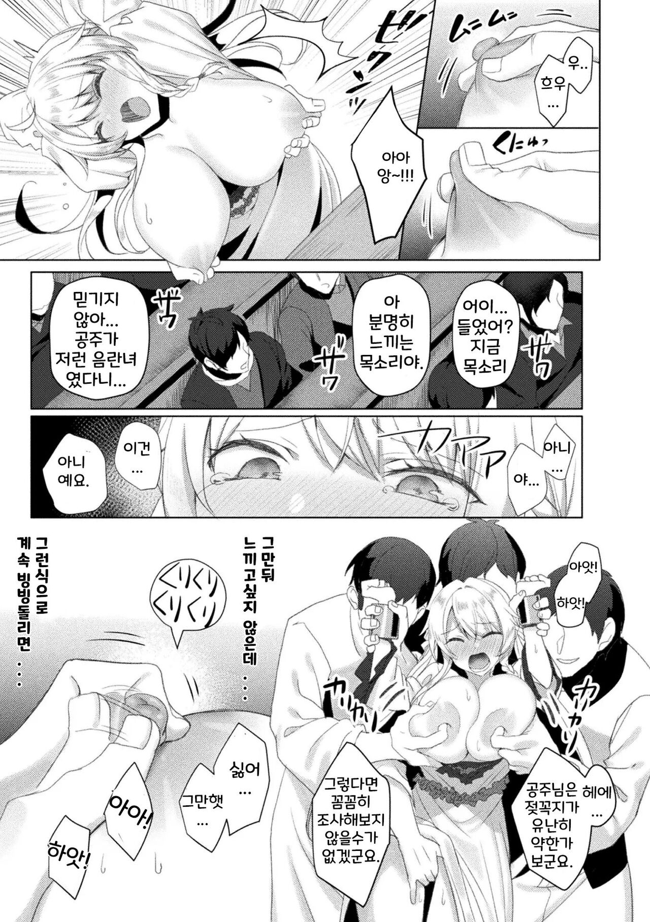 Eden's Ritter - Inetsu no Seima Kishi Lucifer Hen THE COMIC Ch. 8 page 5 full