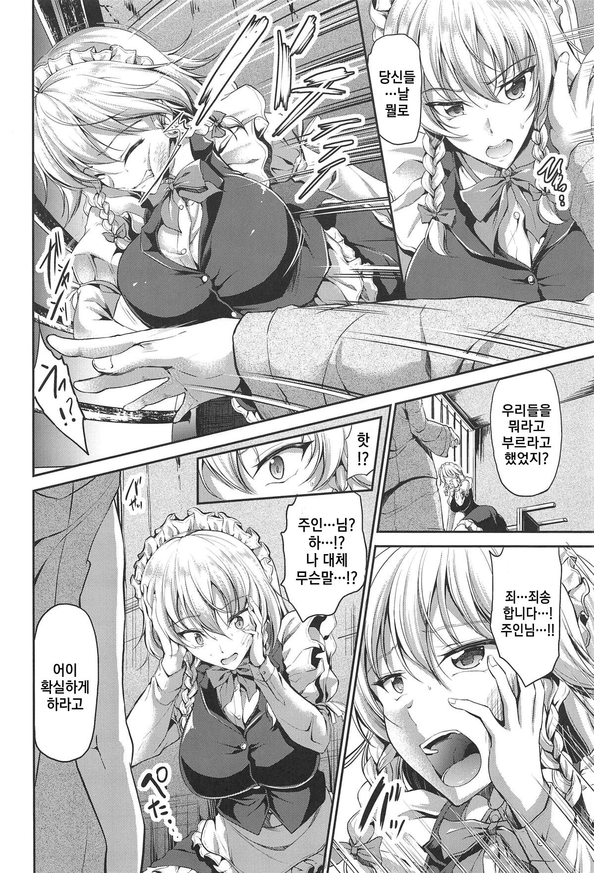 Izayoi Sakuya Saimingokan page 3 full