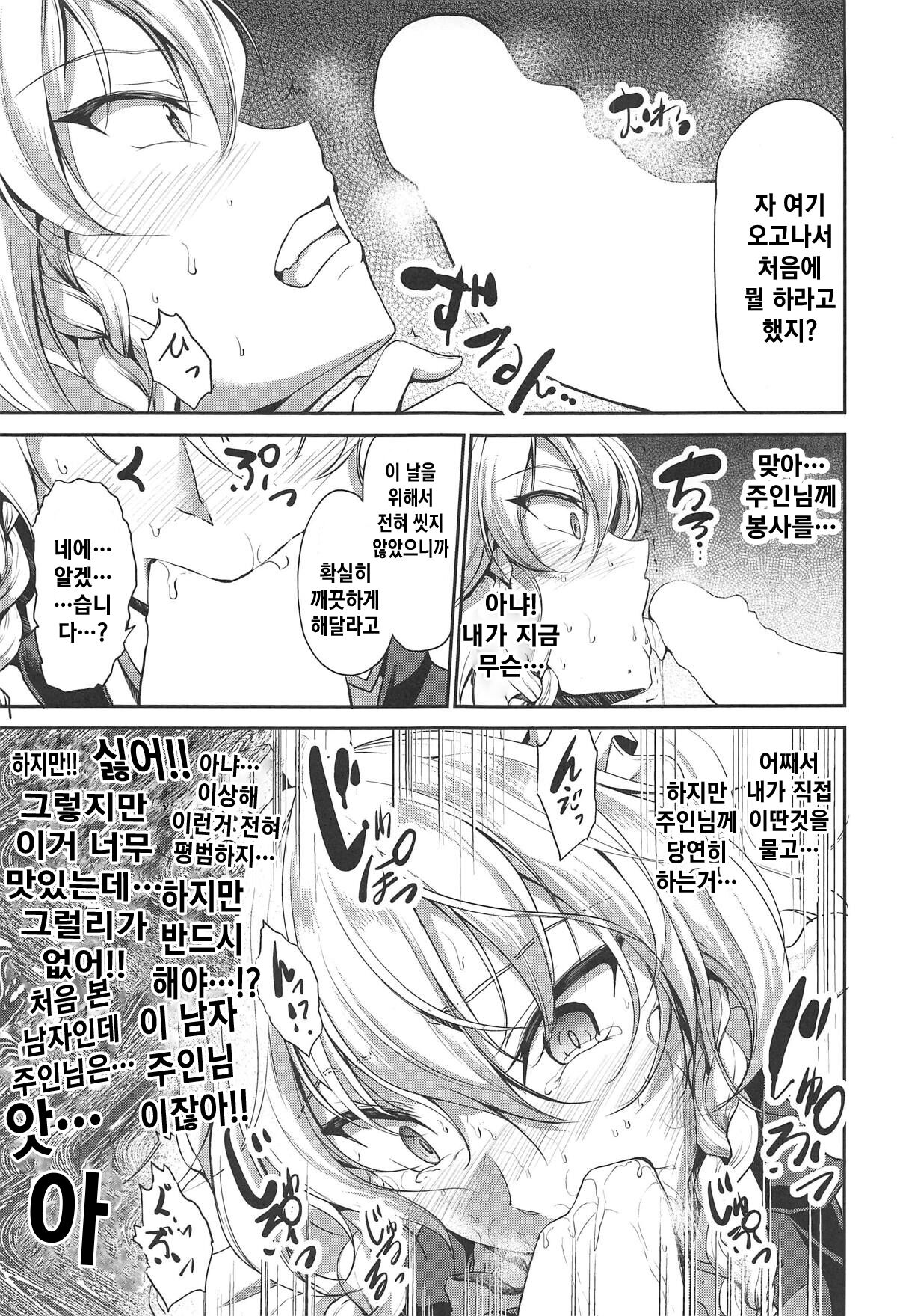 Izayoi Sakuya Saimingokan page 4 full