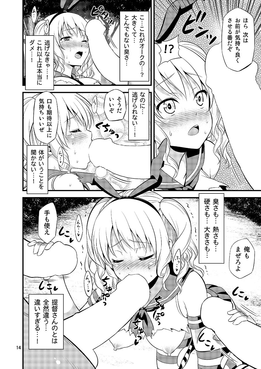 Shimakaze Cos no Kashima wa Naze Isekai de Orc ni Okasareta no ka page 12 full