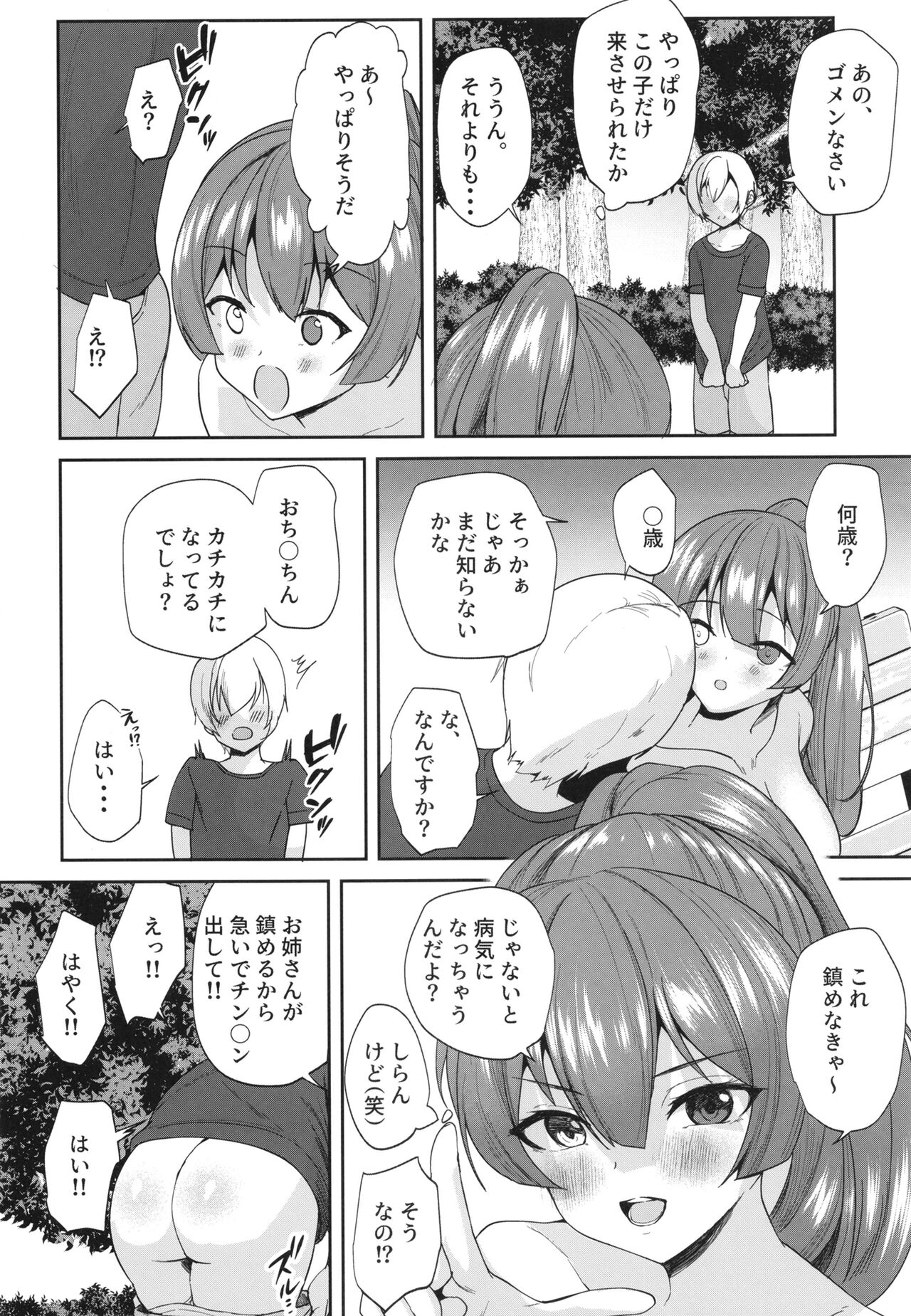Senchou no Ecchi Manga page 12 full