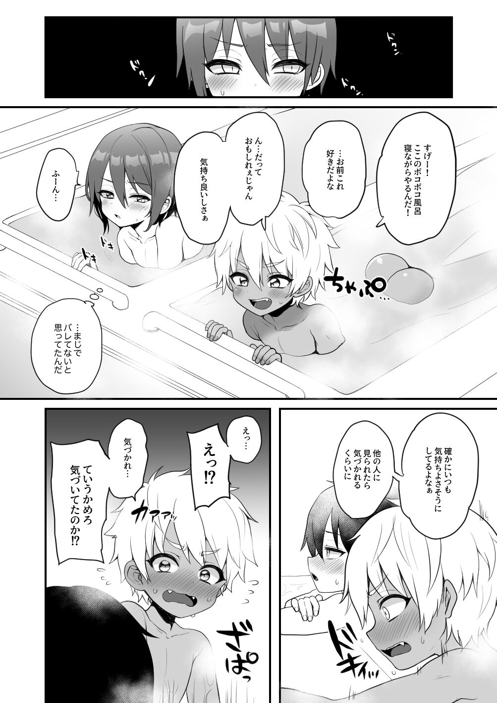 Raimero ga Jacuzzi de Ecchi na Koto o suru Manga page 3 full