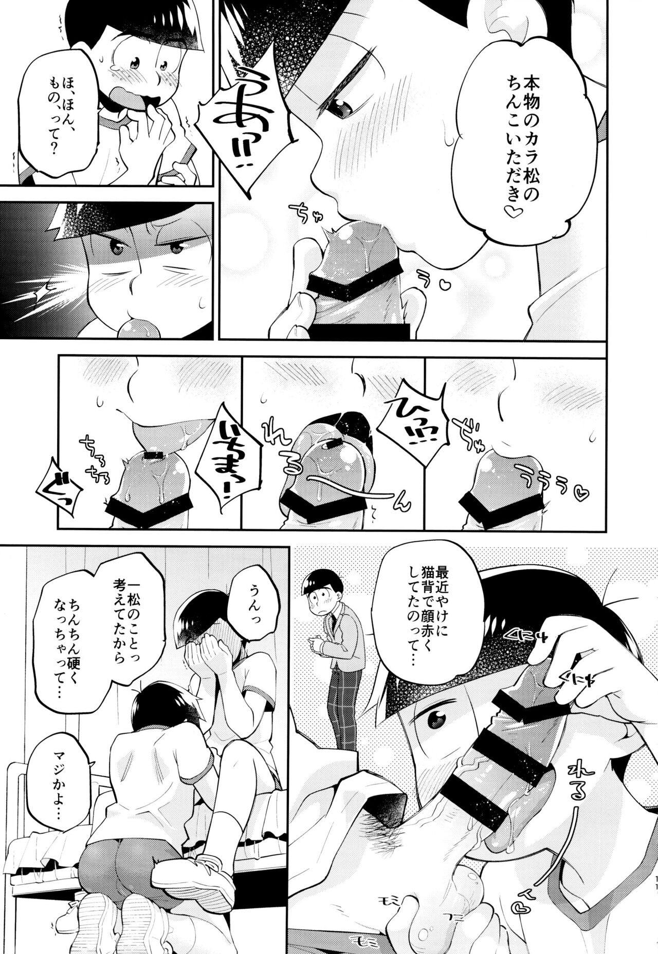 Ore no Nii-san ga Nekoze nano wa 〇〇 Shiteru Sei page 11 full