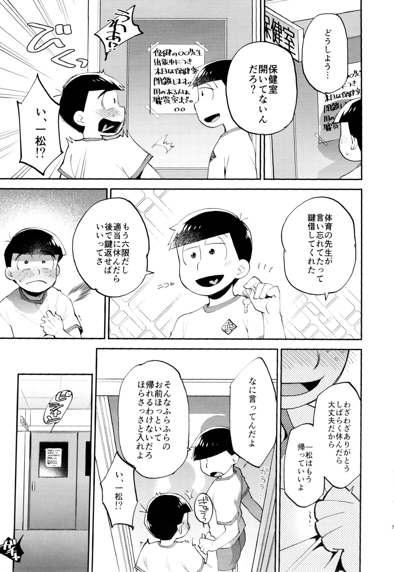 Ore no Nii-san ga Nekoze nano wa 〇〇 Shiteru Sei page 7 full