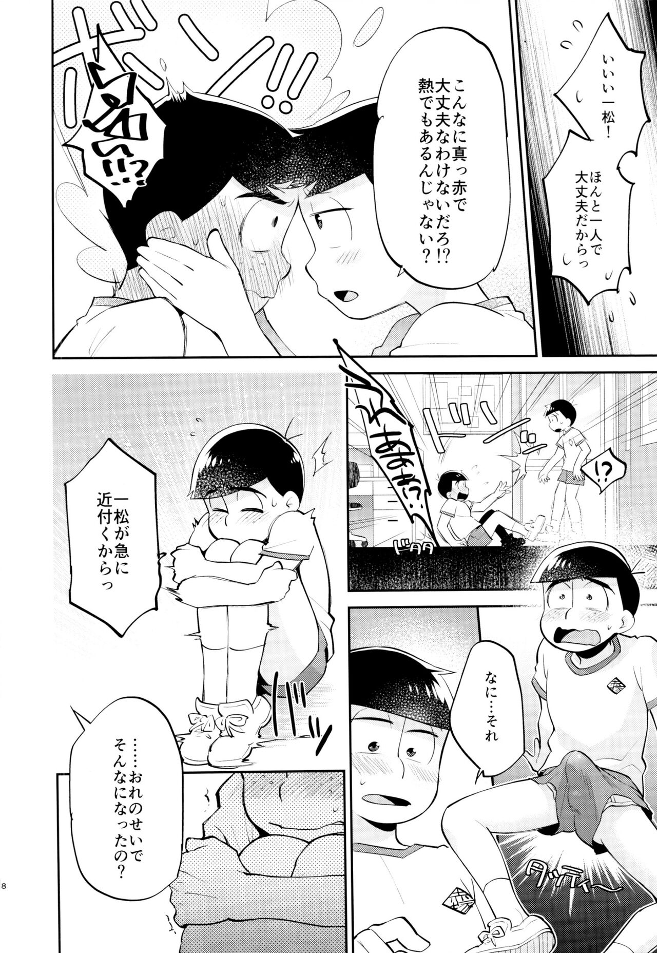 Ore no Nii-san ga Nekoze nano wa 〇〇 Shiteru Sei page 8 full