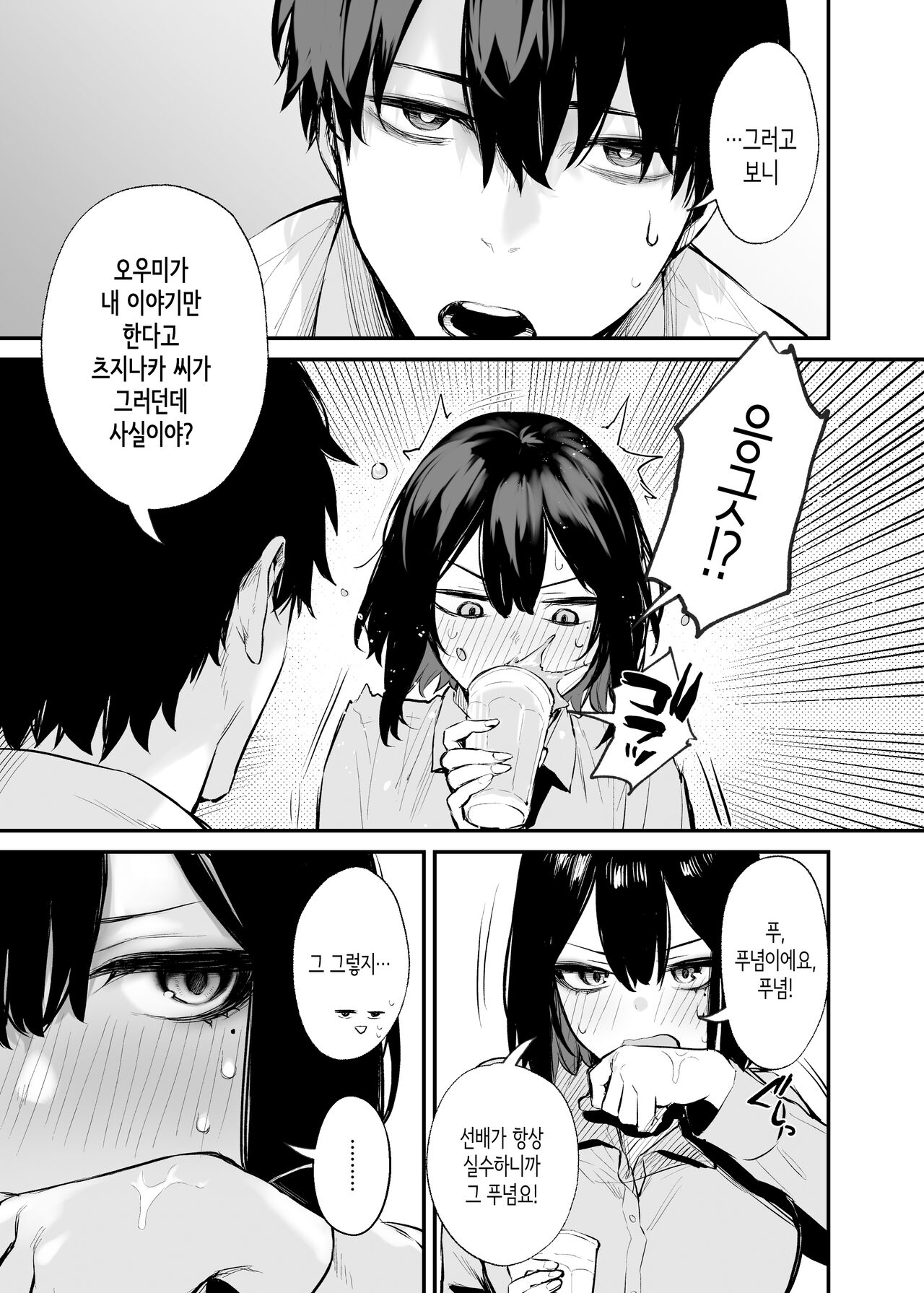 취한 후배가 솔직해지기까지 page 12 full