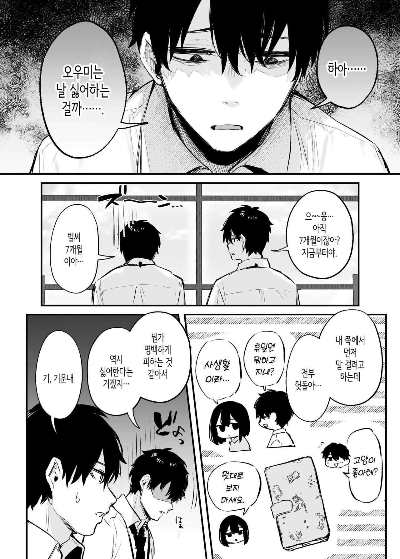 취한 후배가 솔직해지기까지 page 7 full