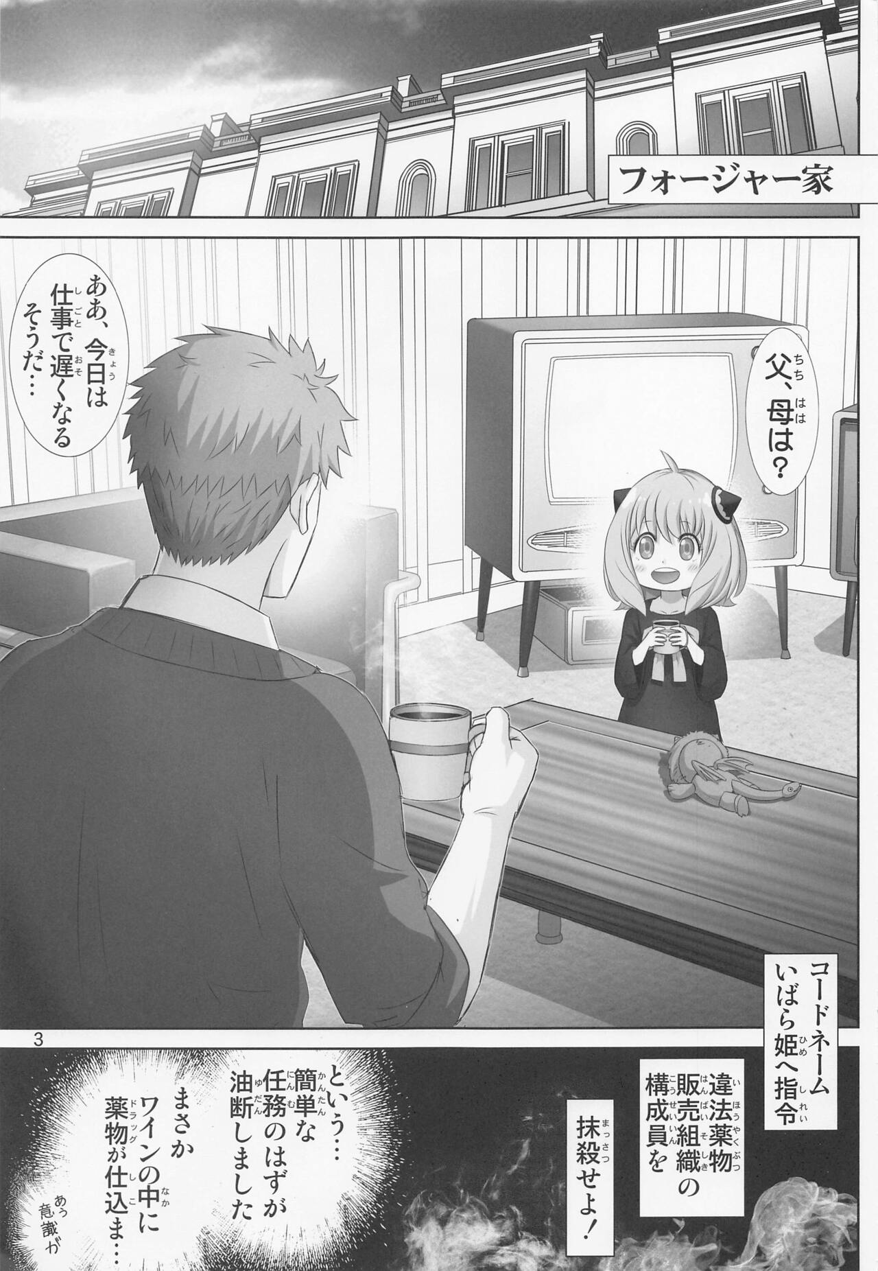 Yor no Otsutome - Yor Forger's Secret Mission. page 2 full
