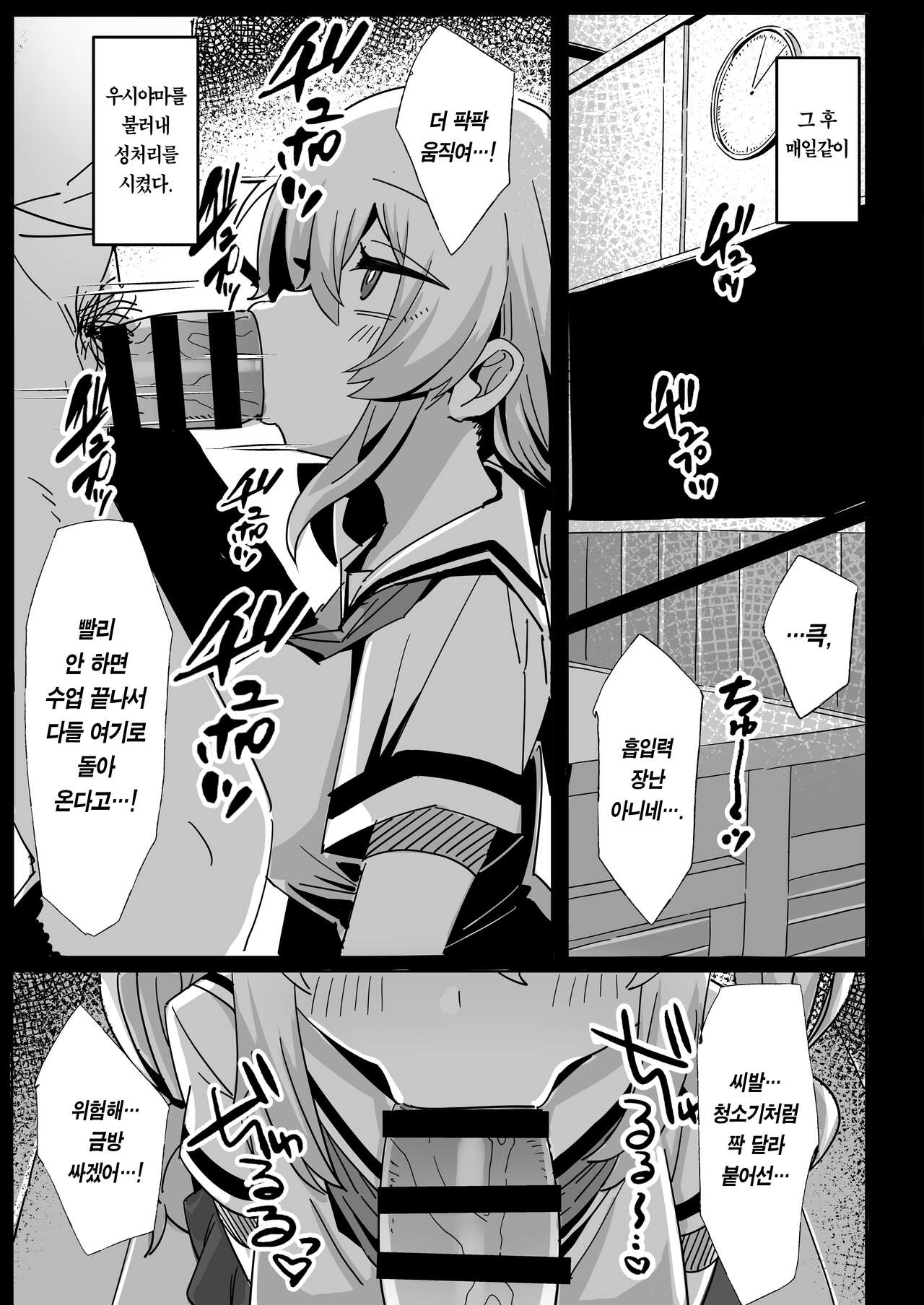 Sensei no Onaho | 선생님의 오나홀 page 12 full
