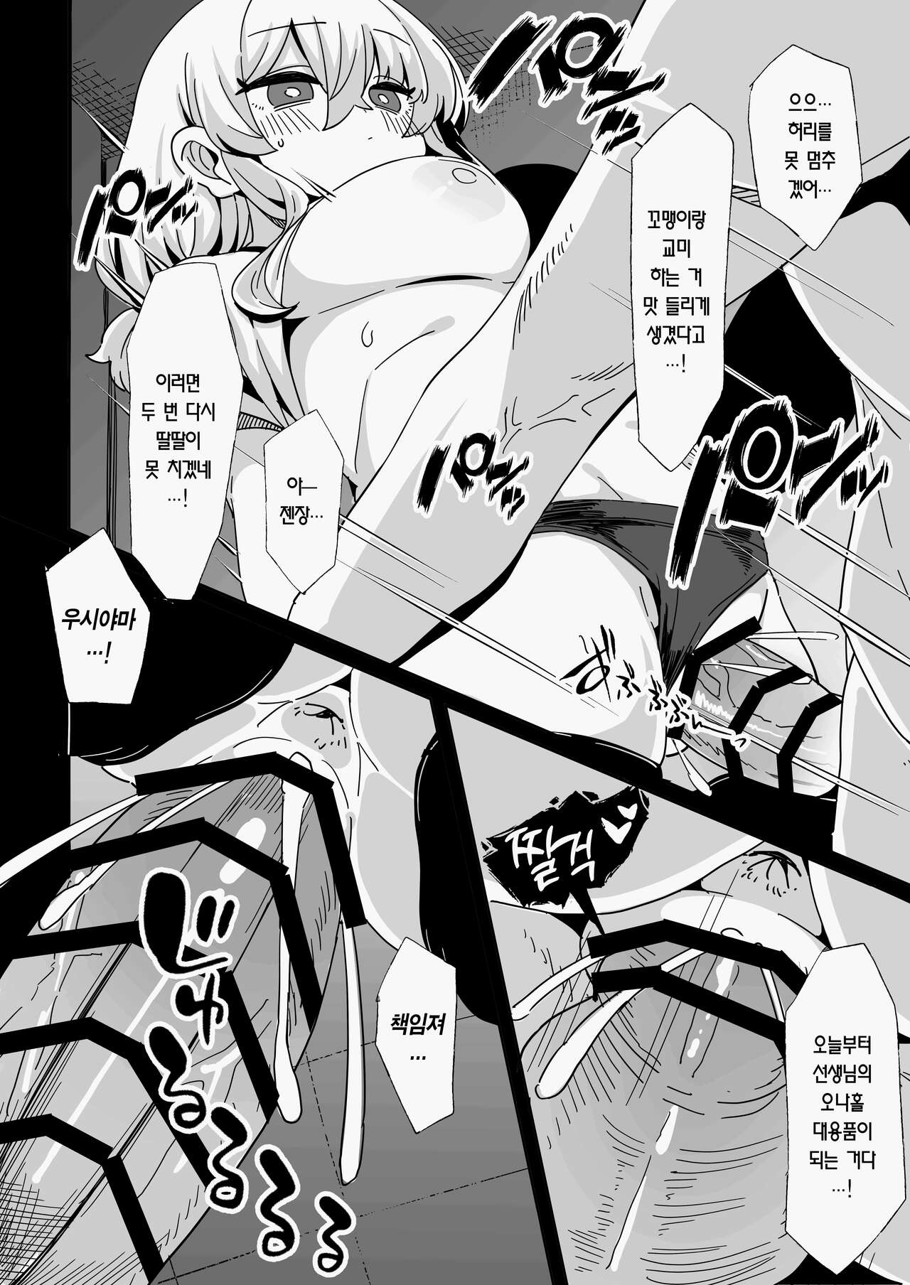 Sensei no Onaho | 선생님의 오나홀 page 9 full