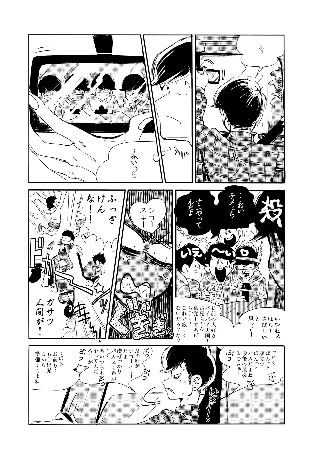 Enputī wa rutsubo ni × sa rete page 8 full