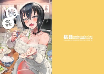 [Norinko] Momokan Juken Benkyou no Tame Otomari Shi ni Kita Momo-chan ni Gyaku Suiminkan Sarechau Hon | MOMOKAN - Getting Reverse-raped by Momo-chan While I Slept When She Came Over To Study (Girls und Panzer) [Digital] cover