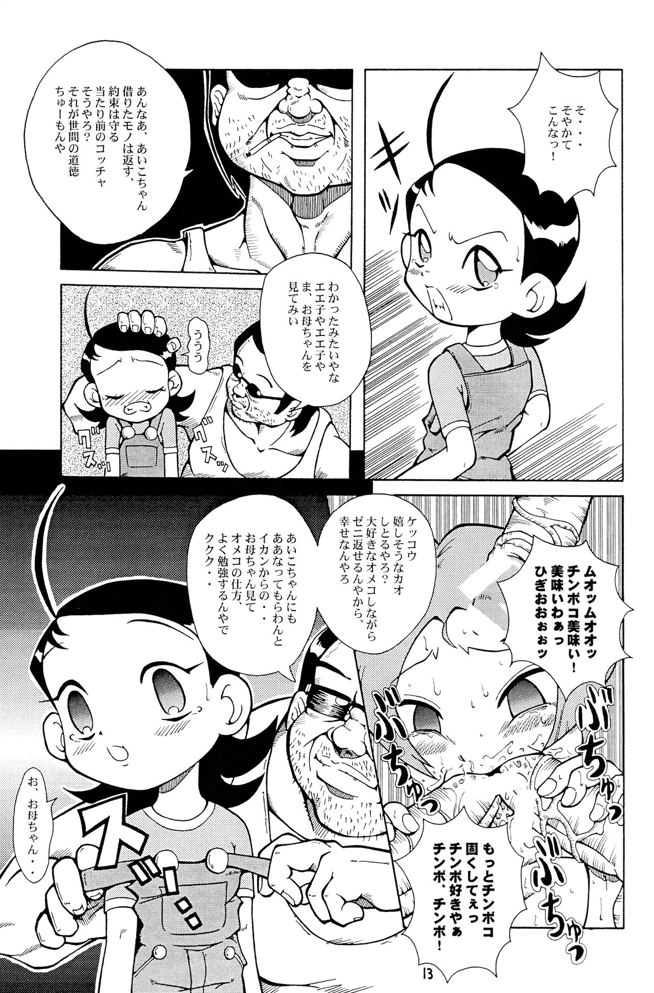 Urabambi Vol. 1 page 12 full