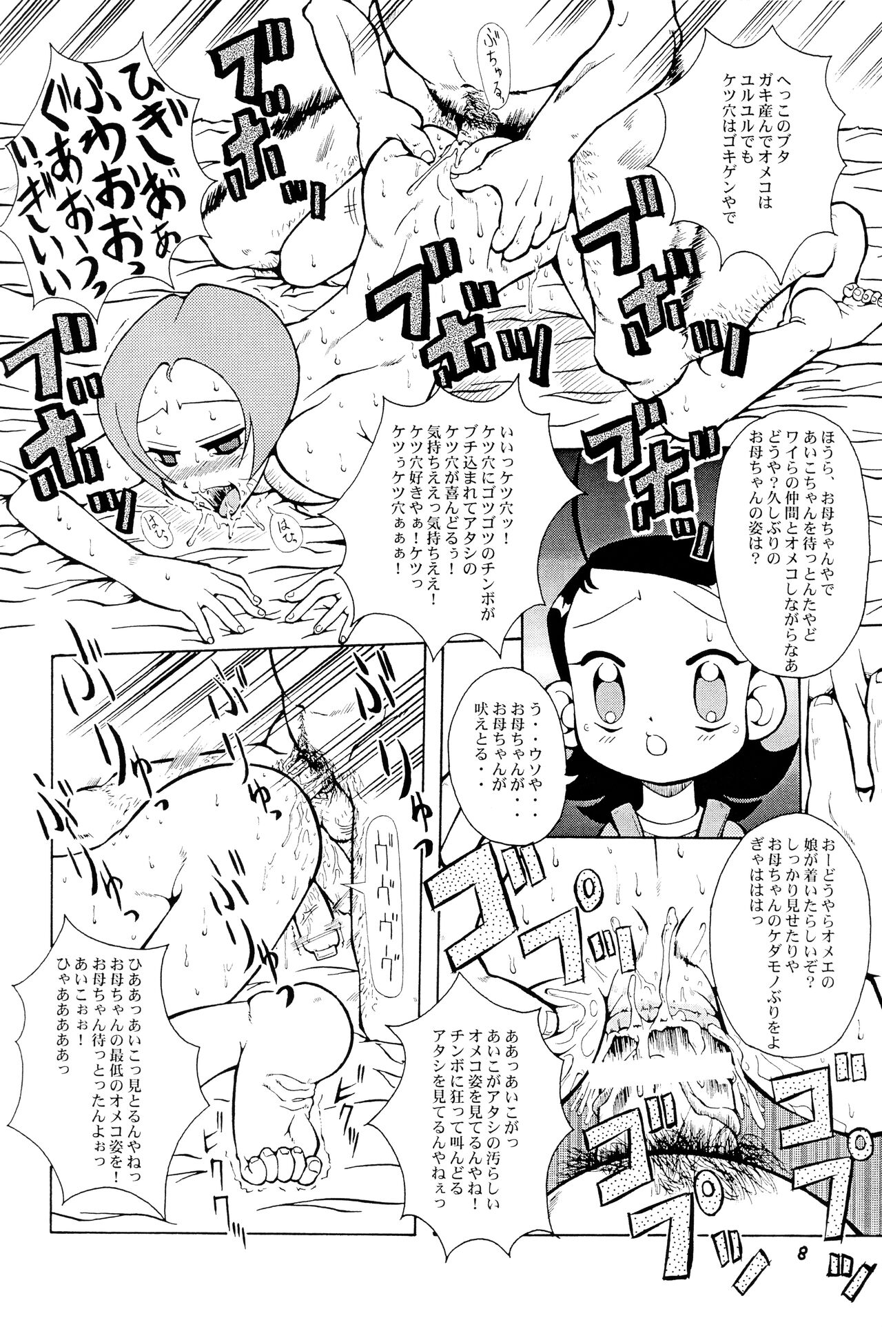 Urabambi Vol. 1 page 7 full