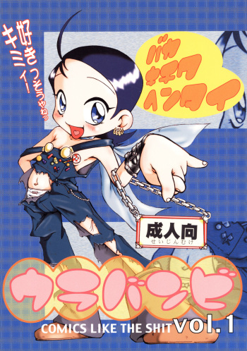 (CR28) [Urakata Honpo (Various)] Urabambi Vol. 1 (Ojamajo Doremi) cover