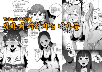 [YukariMarry] 심하게 쑤셔지는 여자들1 cover