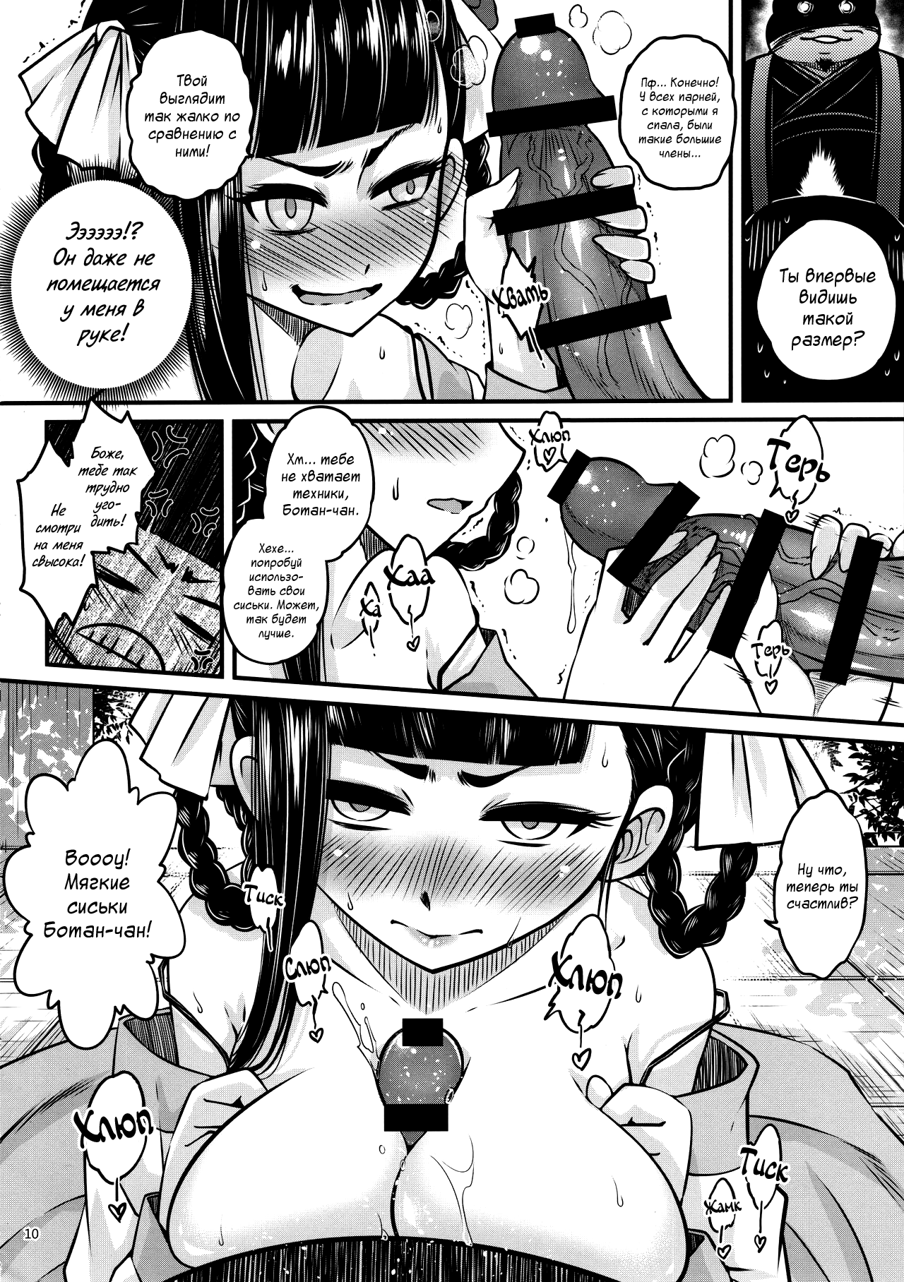 Hyakkasou <<Gejo Botan no Yuuutsu>> page 11 full