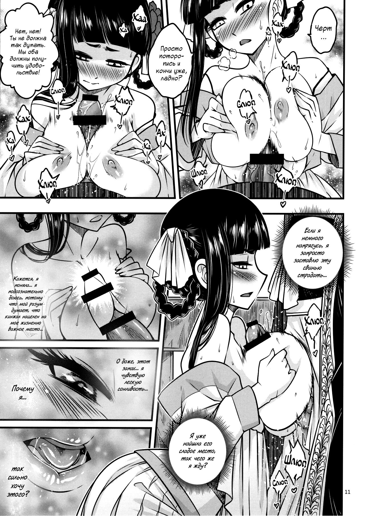 Hyakkasou <<Gejo Botan no Yuuutsu>> page 12 full