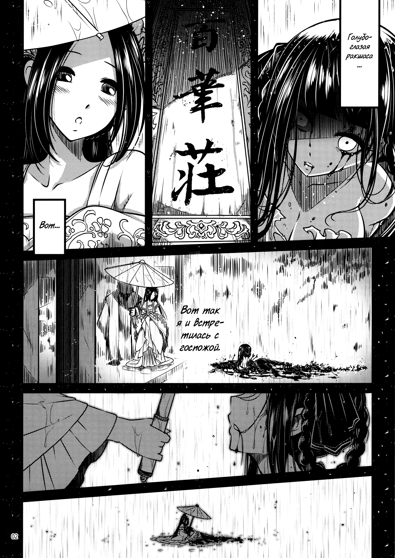Hyakkasou <<Gejo Botan no Yuuutsu>> page 3 full