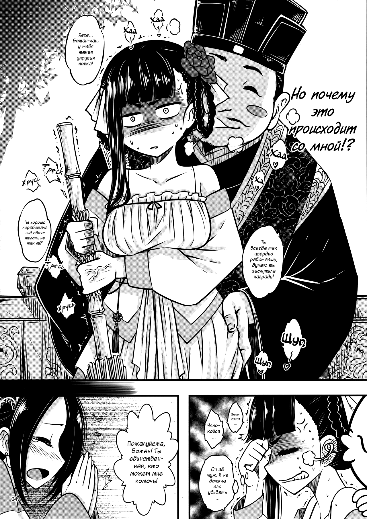 Hyakkasou <<Gejo Botan no Yuuutsu>> page 5 full