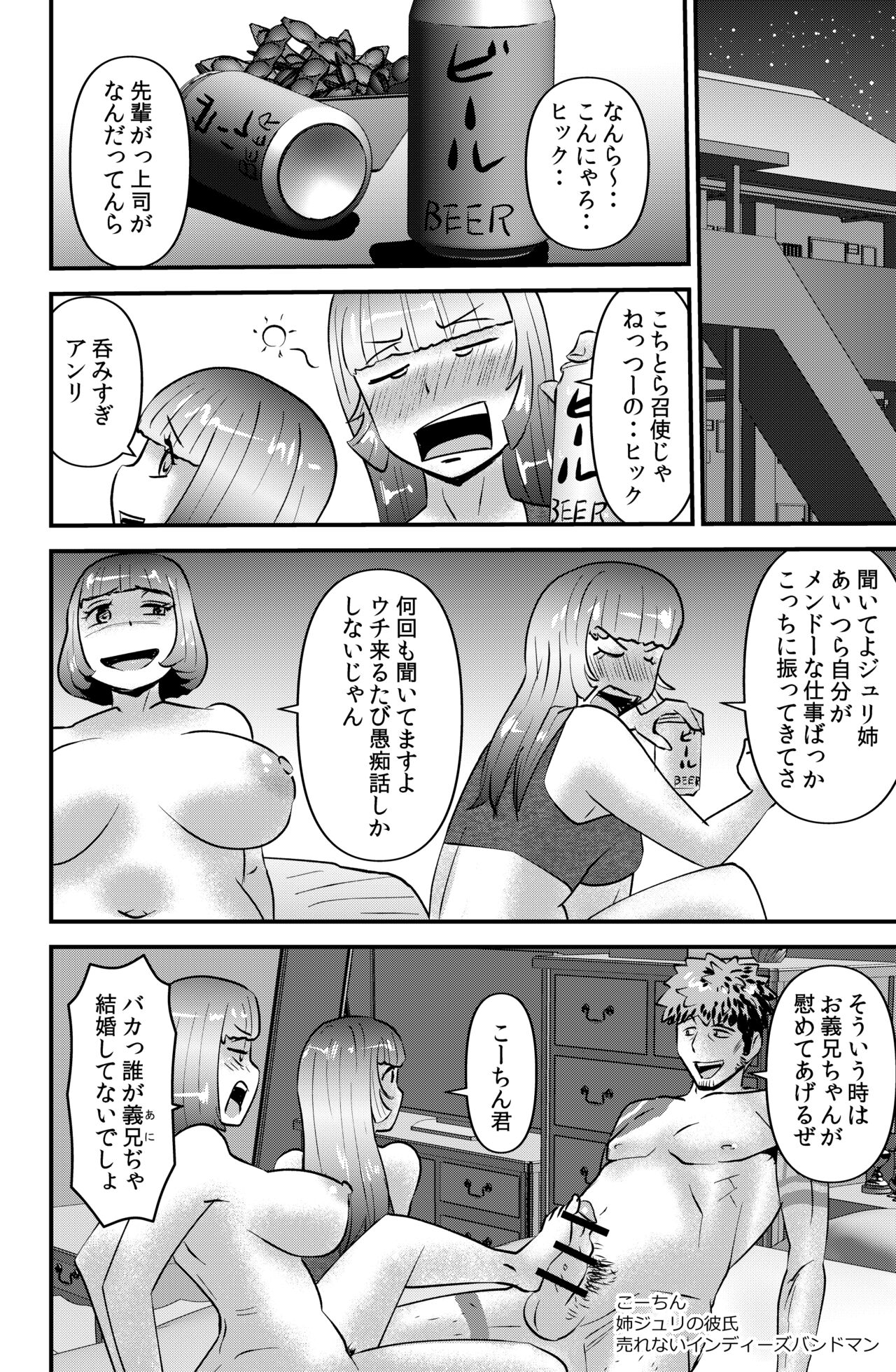Shin Kokka Seiryaku Kouku page 12 full