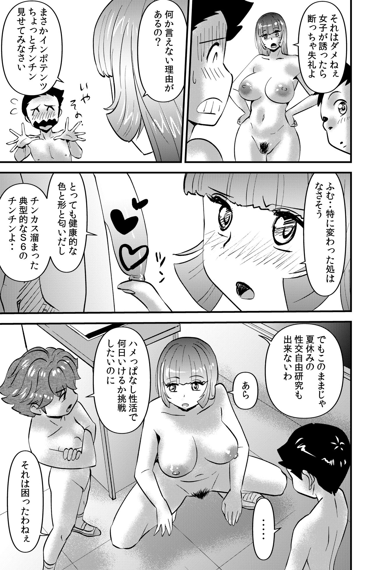 Shin Kokka Seiryaku Kouku page 3 full