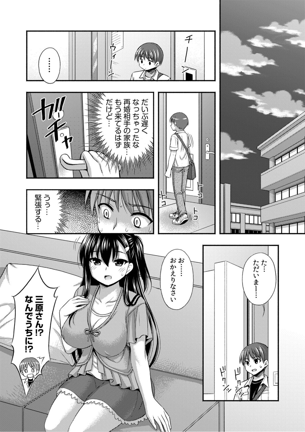 Oani-chan no de, ecchi na koto shite!Osananajimi to hāremu seikatsu! page 10 full