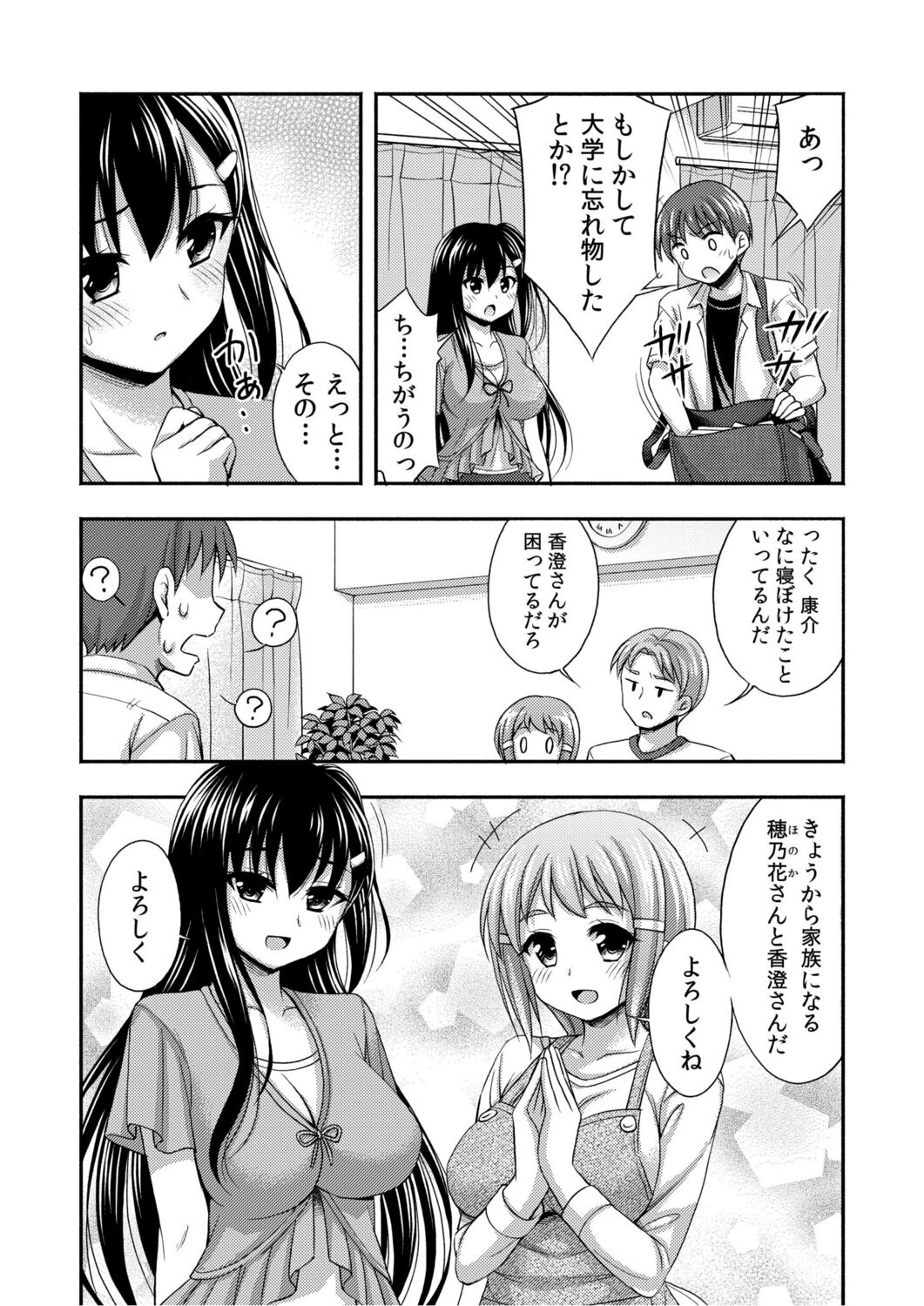 Oani-chan no de, ecchi na koto shite!Osananajimi to hāremu seikatsu! page 11 full