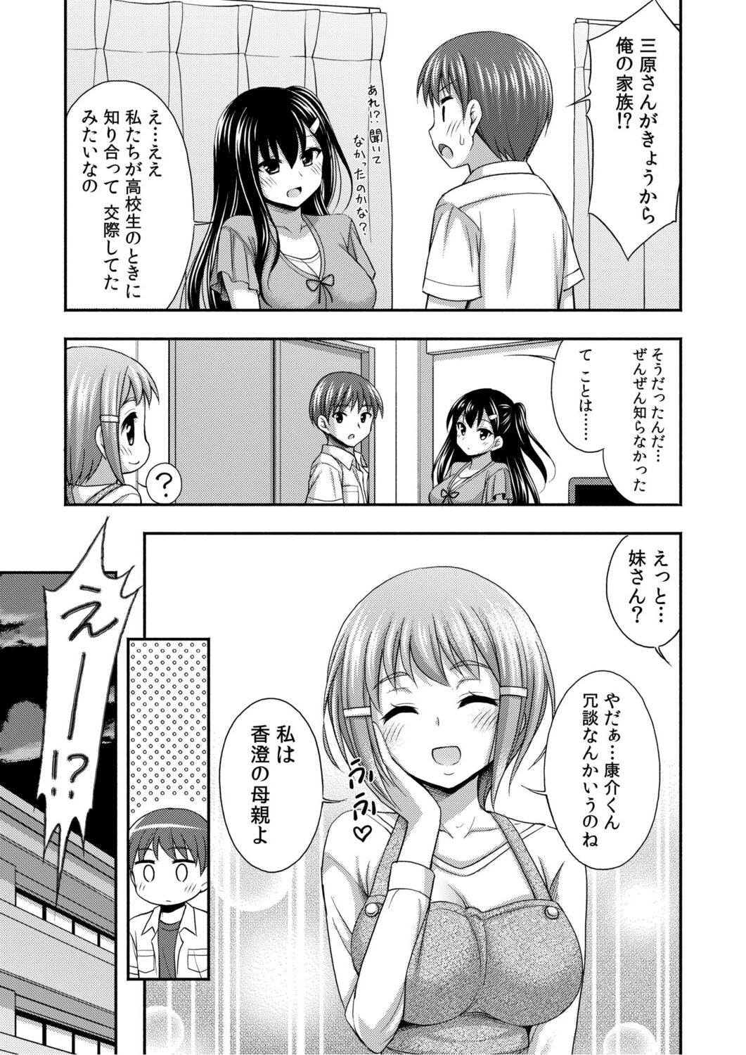 Oani-chan no de, ecchi na koto shite!Osananajimi to hāremu seikatsu! page 12 full