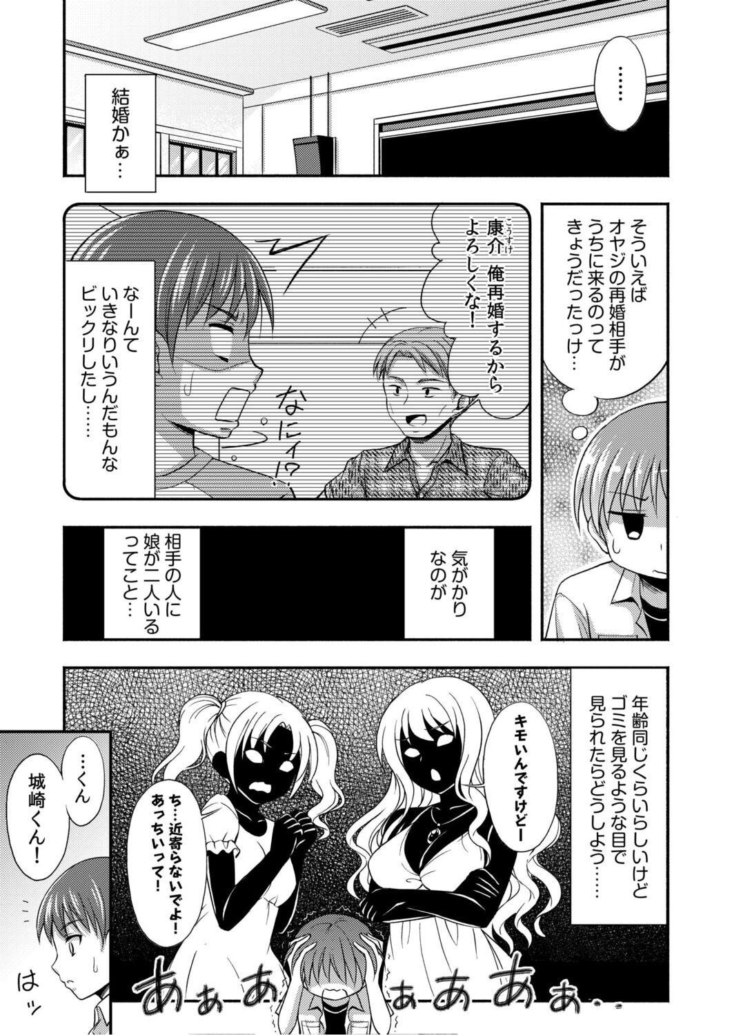 Oani-chan no de, ecchi na koto shite!Osananajimi to hāremu seikatsu! page 8 full