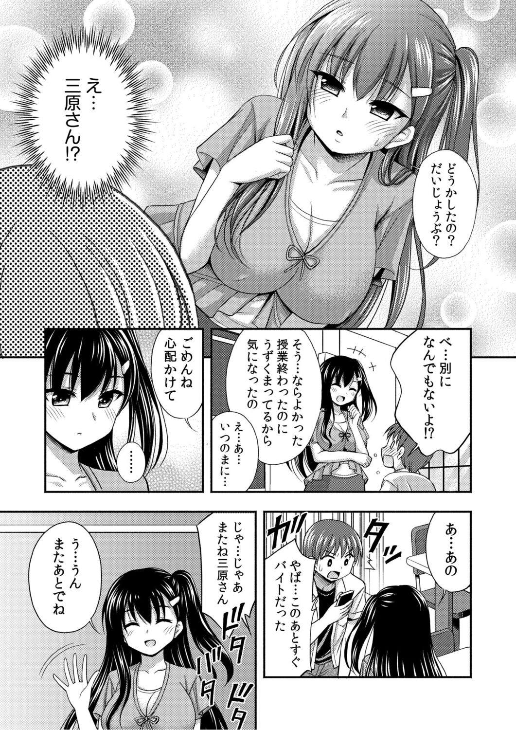 Oani-chan no de, ecchi na koto shite!Osananajimi to hāremu seikatsu! page 9 full