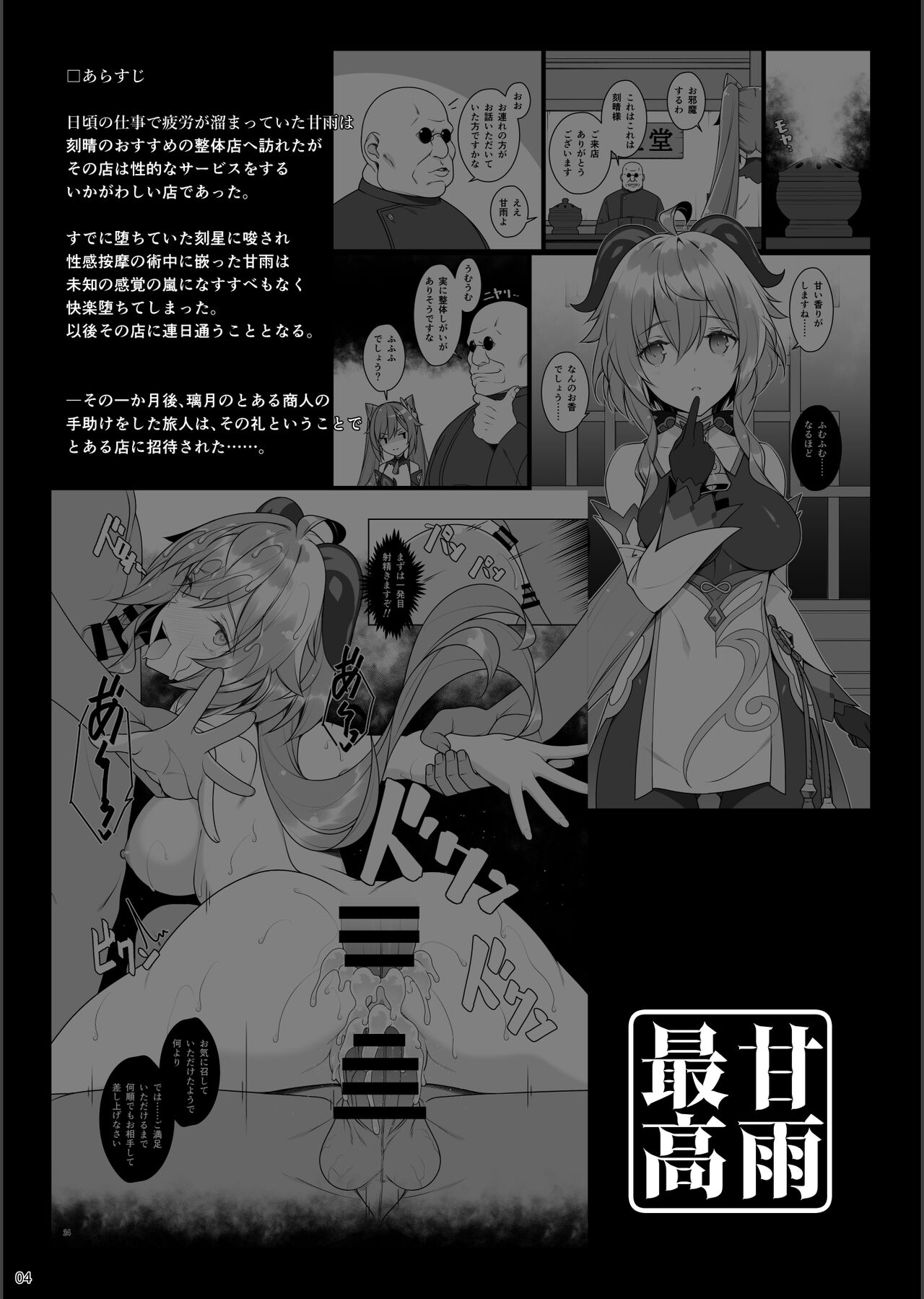 Gokuraku Kikou Ni page 4 full